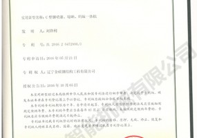 C型鋼噴漆、晾曬、碼垛一體機(jī)實(shí)用新型證書